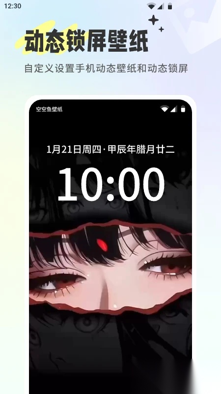 空空鱼壁纸正版截图0