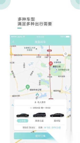 吉汽出行最新版截图2