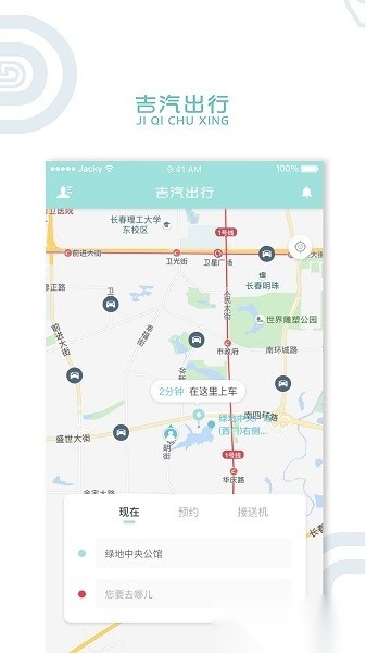 吉汽出行最新版截图3