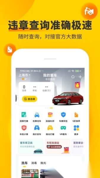 车轮查违章最新版截图3