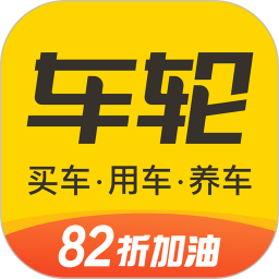 车轮查违章最新版