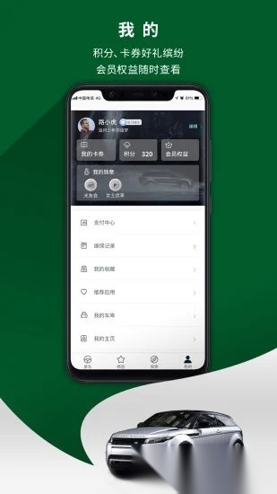 路虎手机版截图3