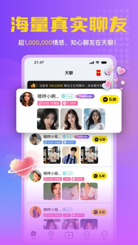 天聊截图0