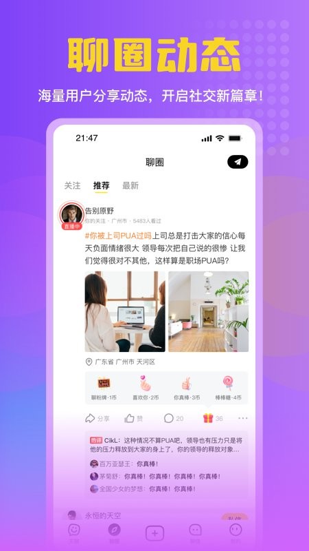 天聊截图2