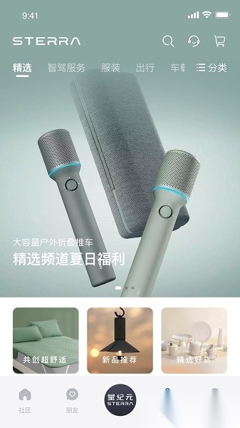 星途星纪元手机版截图1