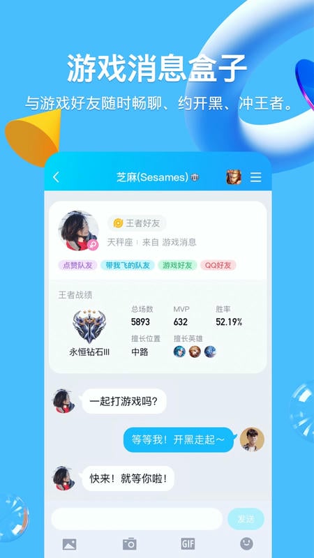 手机qq最新版截图0