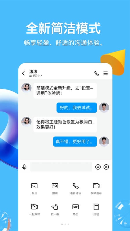 手机qq最新版截图1
