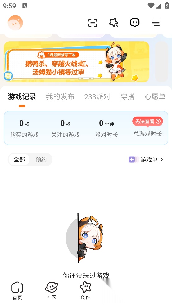 223免费安装(233乐园)截图3