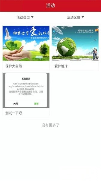 志爱晋城截图2