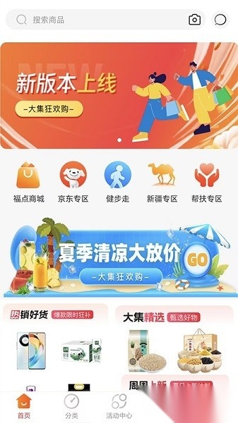 国能员工大集2025手机版截图1