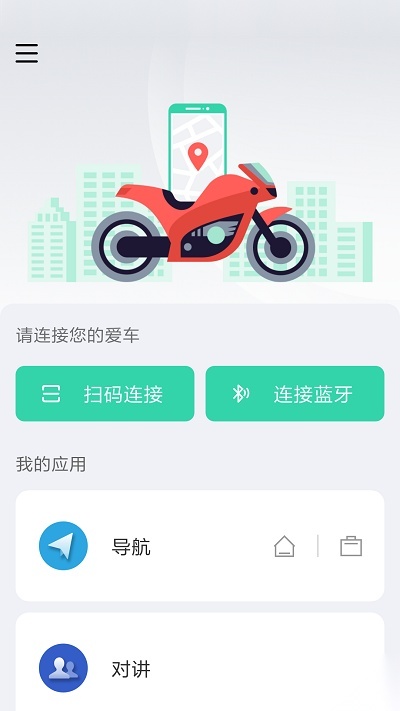 亿连骑行截图0