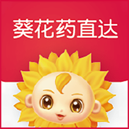 葵花药直达