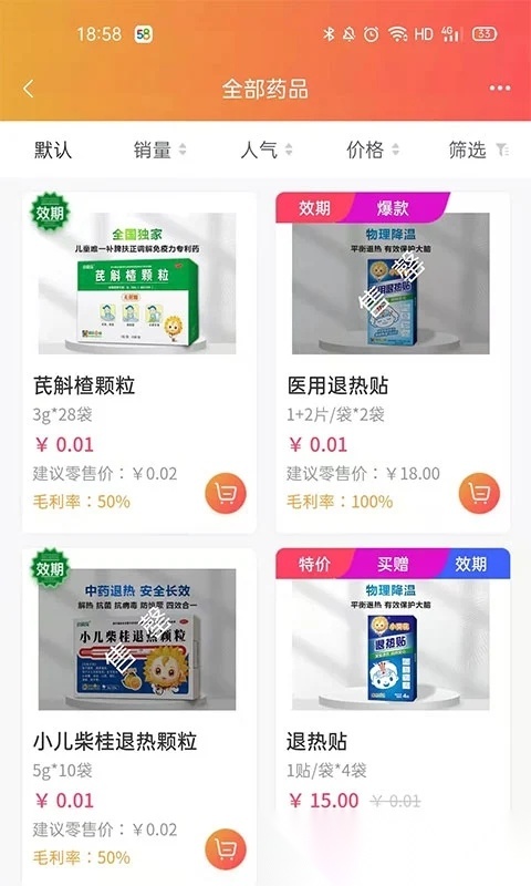 葵花药直达截图0