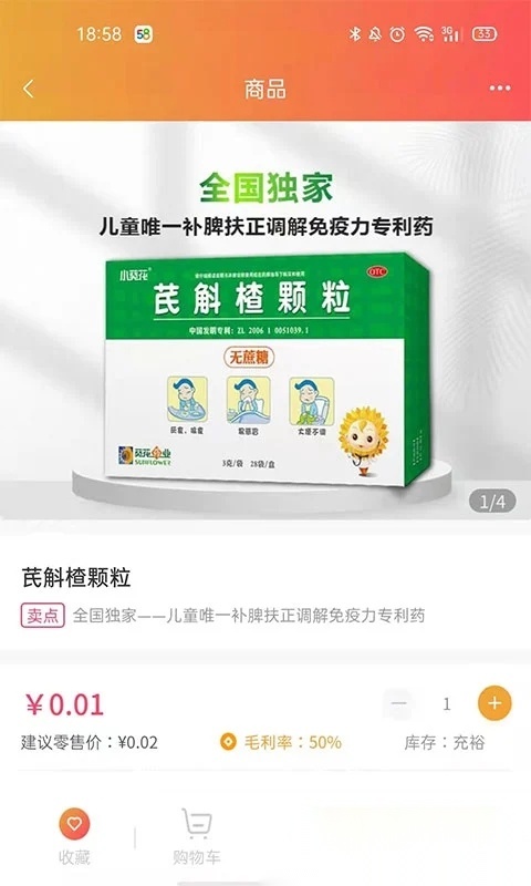 葵花药直达截图4
