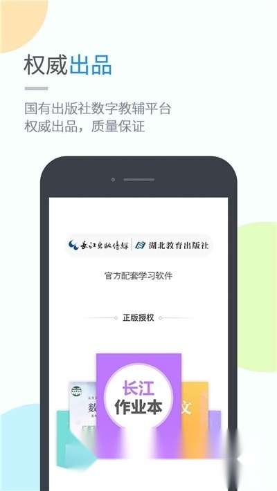 湖北教育手机版截图3