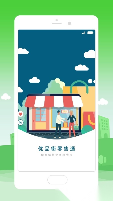 优品街零售通截图2