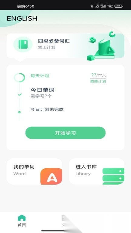 蚂蚁单词截图1
