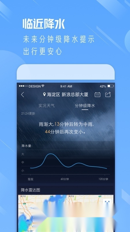 天气通手机版截图1