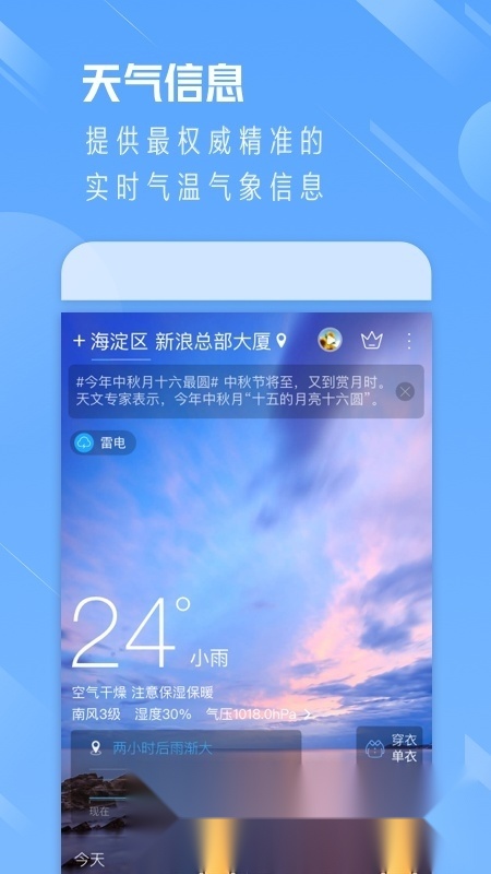 天气通手机版截图0
