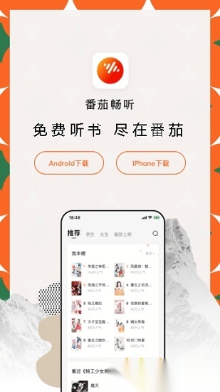 番茄畅听红包版截图0