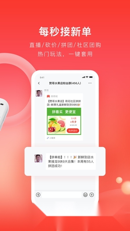 有赞微商城接单服务平台截图0