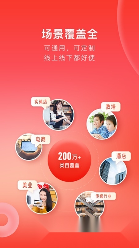 有赞微商城接单服务平台截图2
