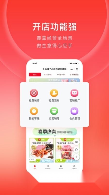 有赞微商城接单服务平台截图3