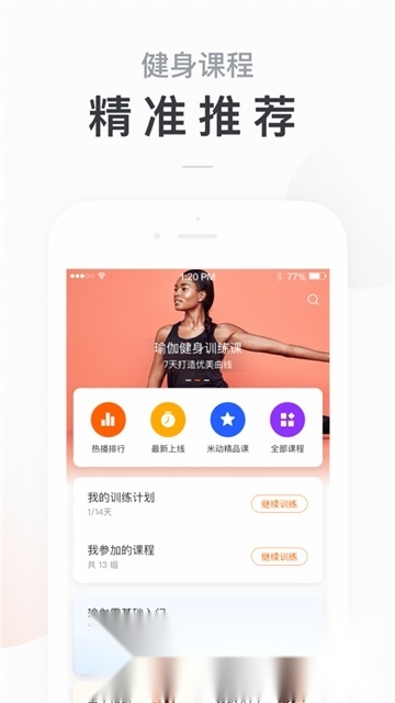 Zepp Life小米运动手环最新版截图1