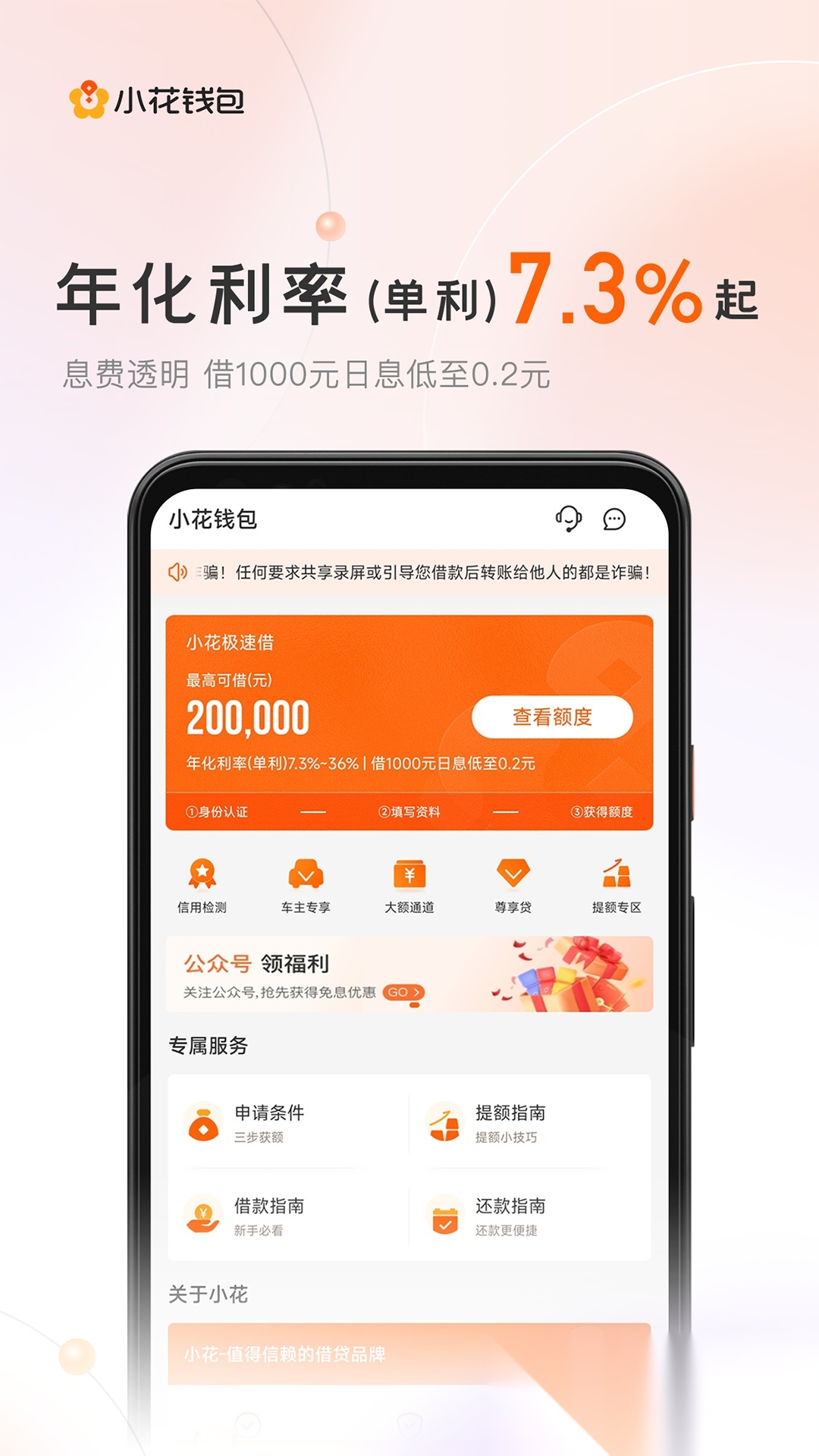 小花钱包最新版截图0