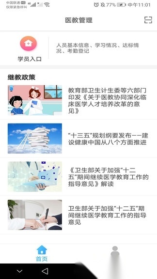 医教管理最新版截图1
