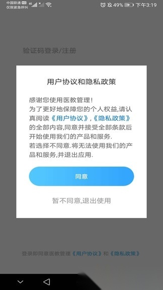 医教管理最新版截图2