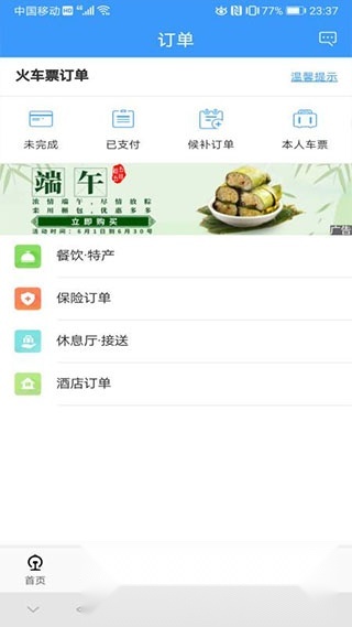 中国铁路12306英文版截图1