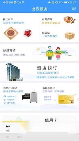 中国铁路12306英文版截图3