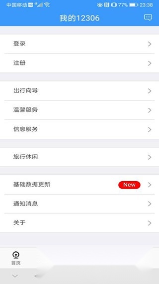 中国铁路12306英文版截图4