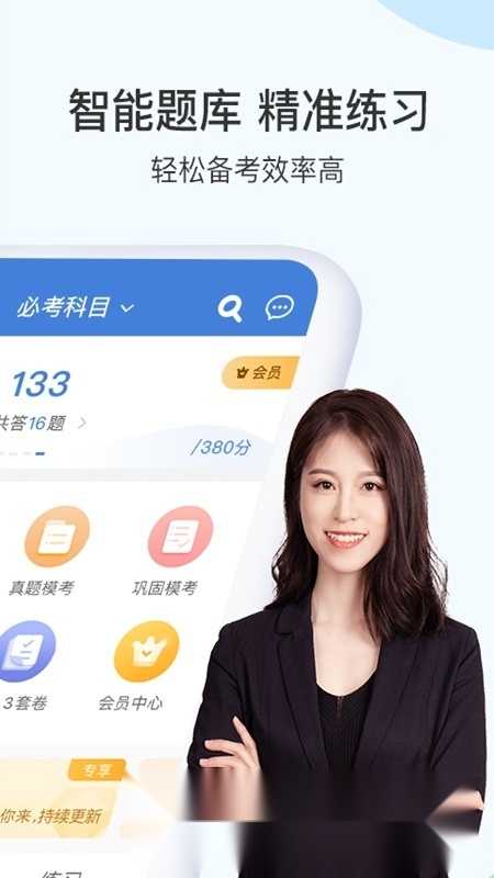 二建万题库(二建2025教材电子版截图1