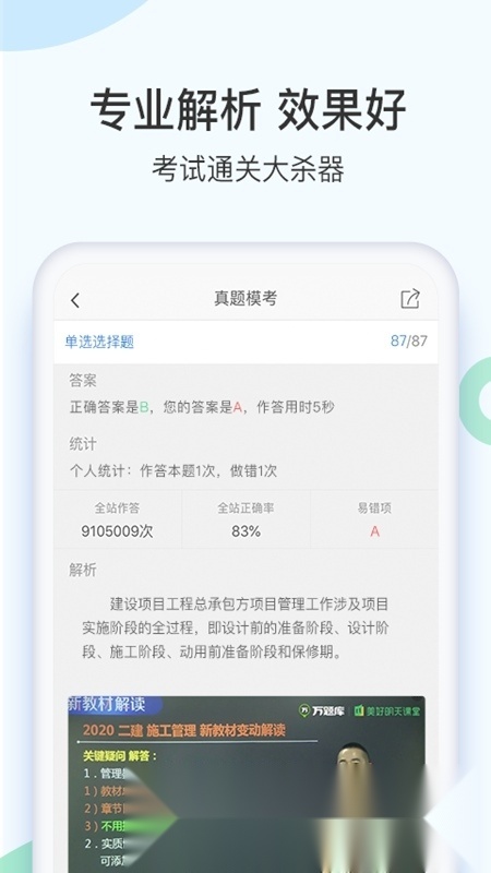 二建万题库(二建2025教材电子版截图2