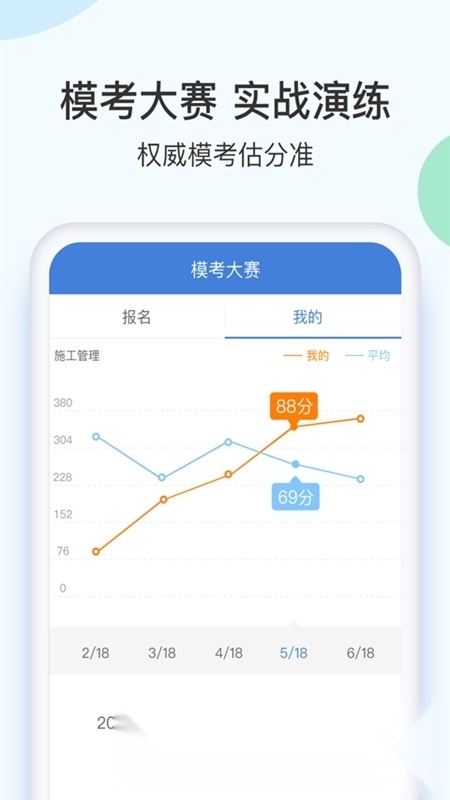 二建万题库(二建2025教材电子版截图4