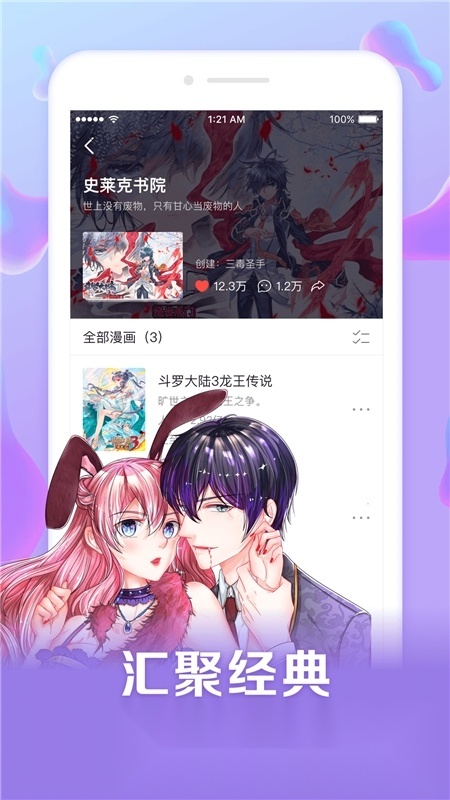 漫客栈HD安卓最新版截图1