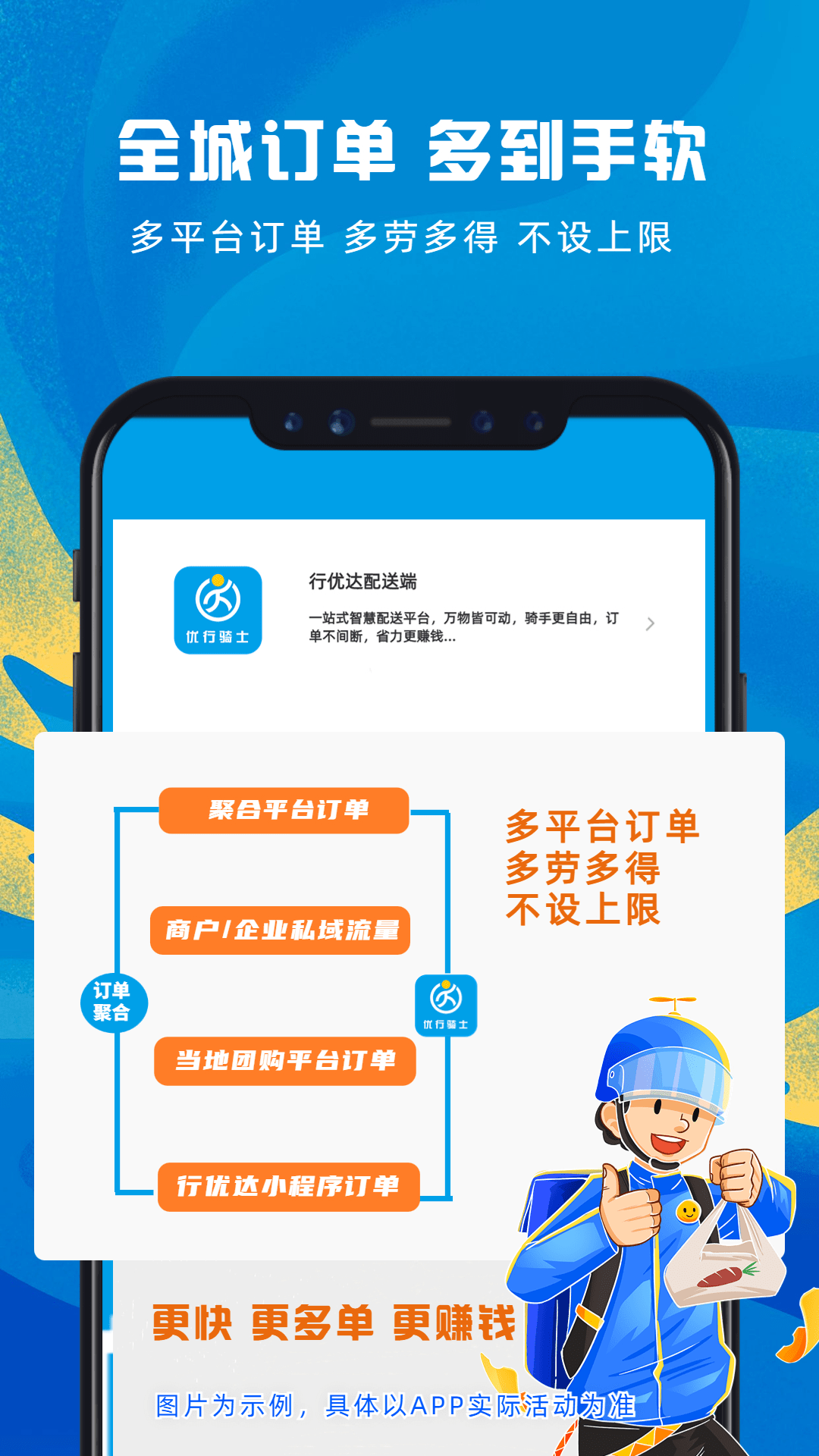 行优达配送端截图2