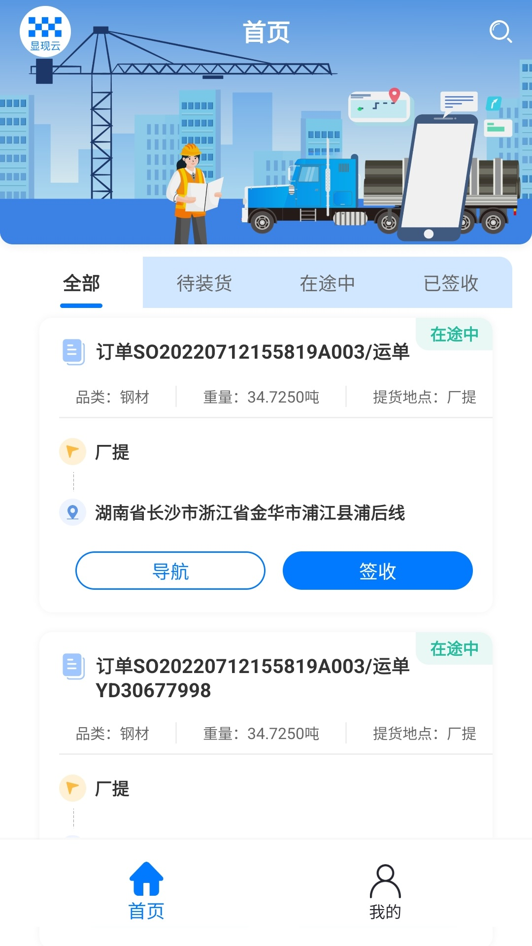 显现云签收