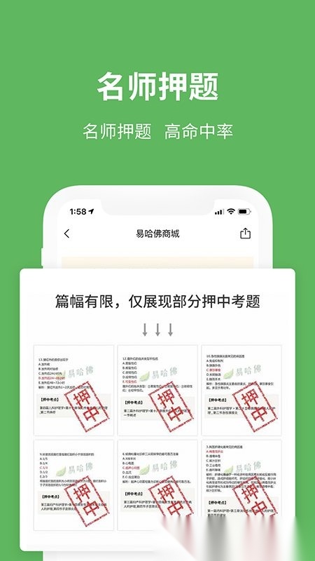 易哈佛考试手机版