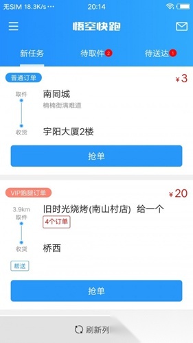 悟空快跑最新版