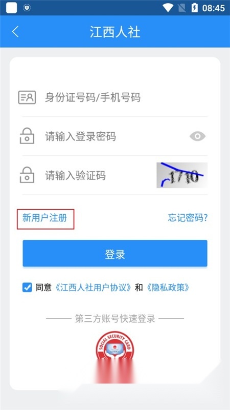 江西人社(江西电子社保卡)
