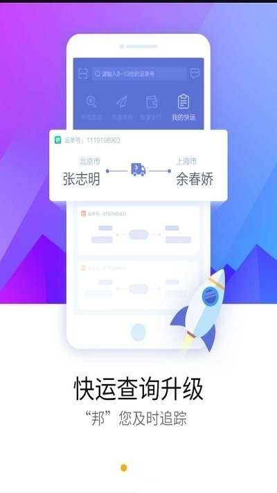 德邦快递员软件