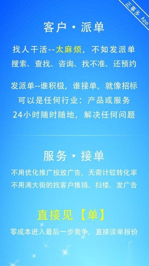 正事多手机版