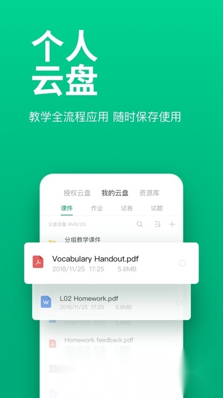 classIn上课软件手机版