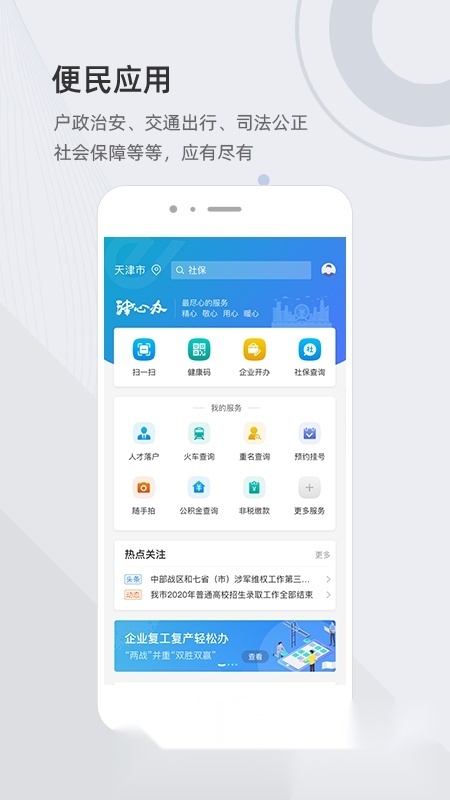 津心办客户端2025最新版