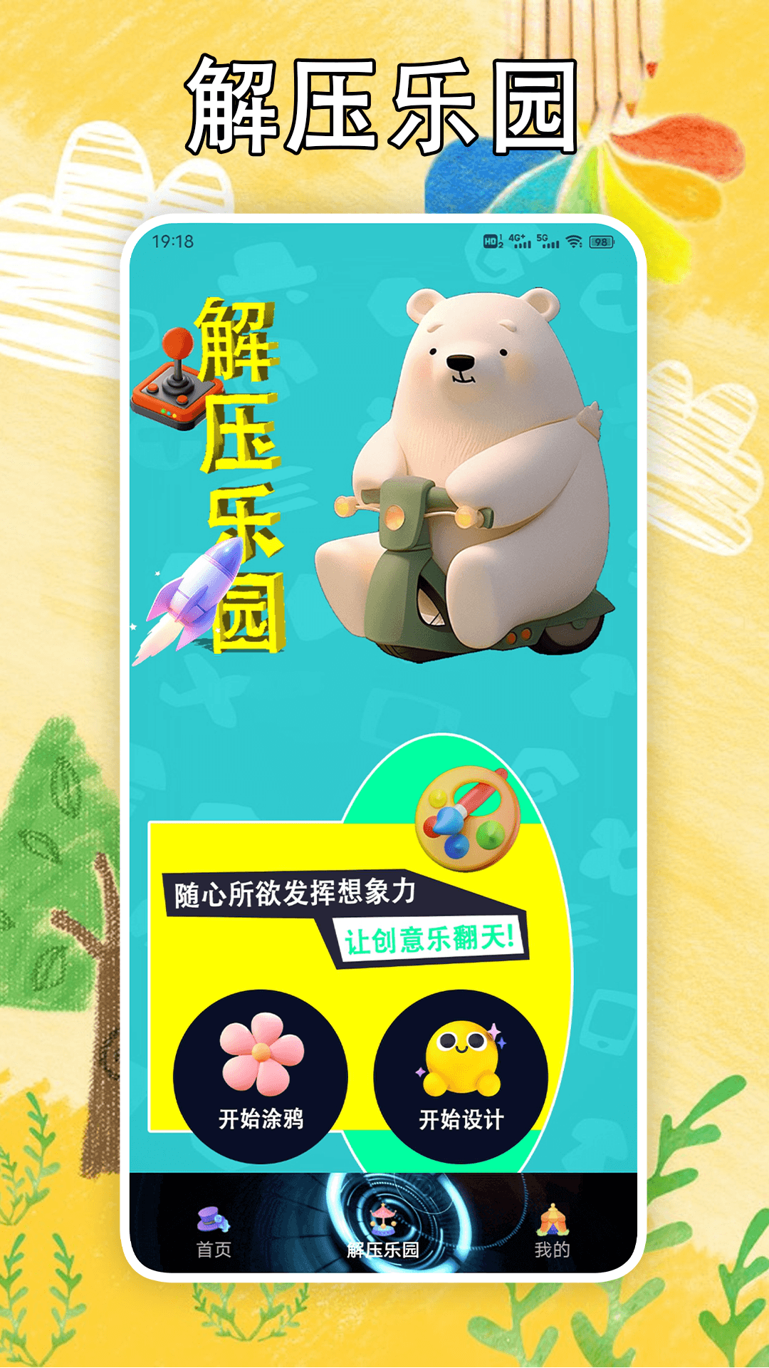 解压消一消