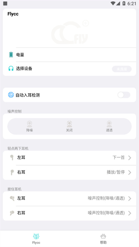 悦虎Flycc耳机截图0