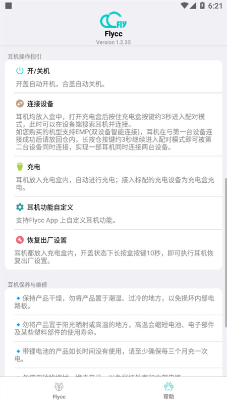 悦虎Flycc耳机截图2